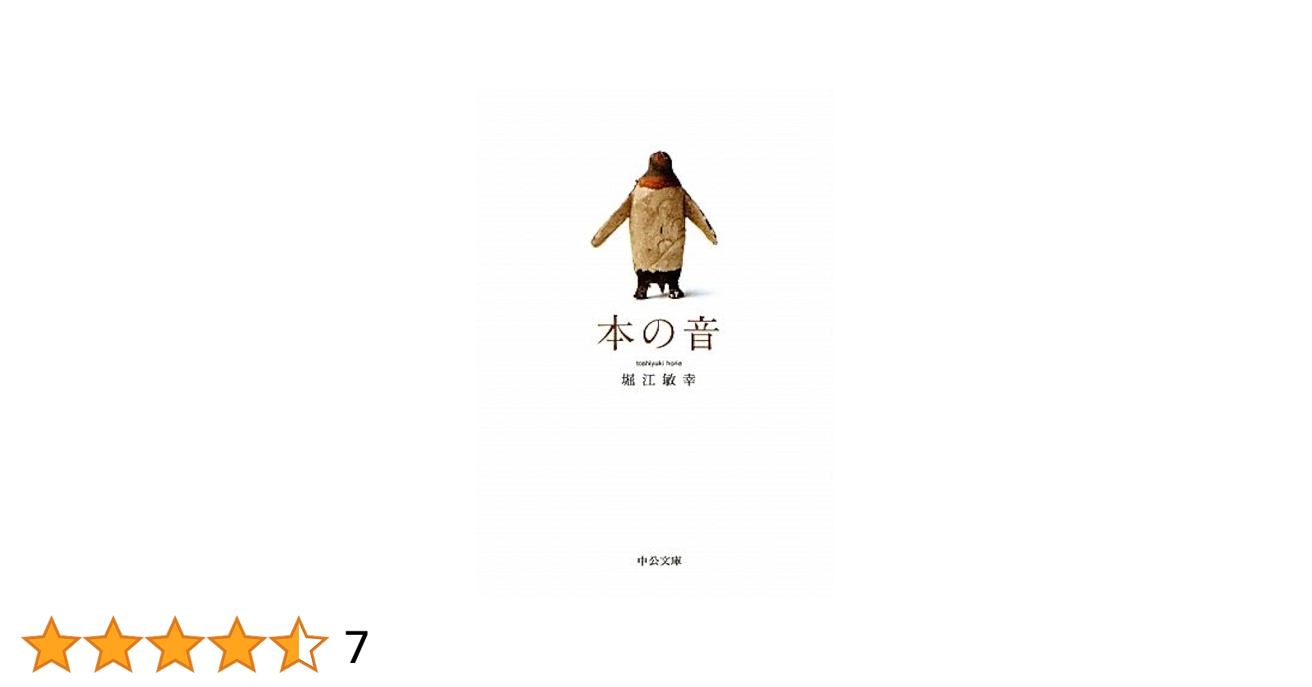 【絶版多数・美品・11冊組】 本の音 回送電車 シリーズ ほか 堀江敏幸 文庫版 絶版多数・美品・11冊組】 本の音 回送電車 シリーズ ほか 堀江敏幸