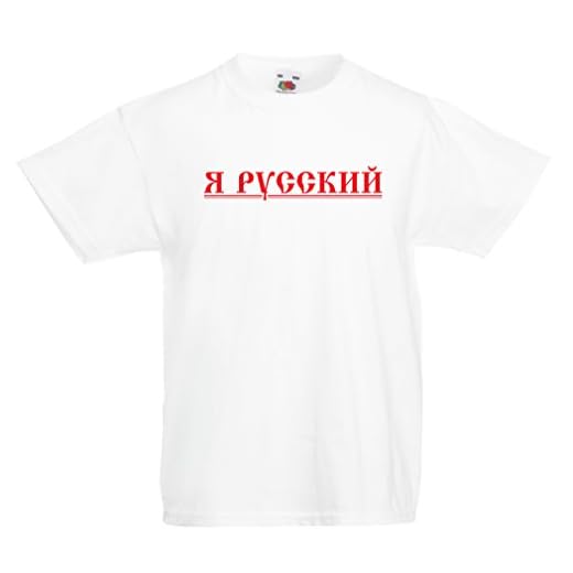 lepni.me Barn pojkar/flickor t-shirt усски – Jag är ryska, осия, Vladimir Putin