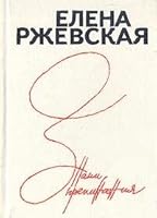 Знаки препинания 5265006222 Book Cover