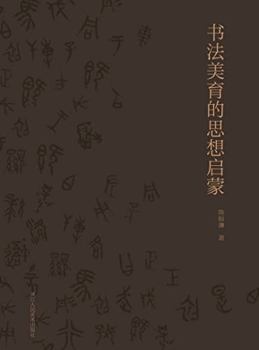 Amazon.com: 陈振濂: books, biography, latest update