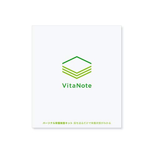 パーソナル栄養検査VitaNote(ビタノート) 尿から15項目の栄養の過不足が数字でわかる