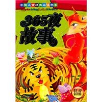 365 night Story 7542747339 Book Cover