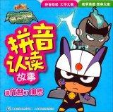 Paperback Happy happy baby's Union Showdown Pinyin recognize and read the story: Who replaced Kiara(Chinese Edition) [Chinese] Book