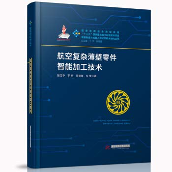 Aviation complex thin-walled parts intelligent processing technology(Chinese Edition)