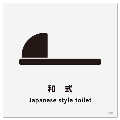 標識スクエア「 和式トイレ マーク 」 正方形・小【プレート 看板】92x92o CTS5005 2枚組