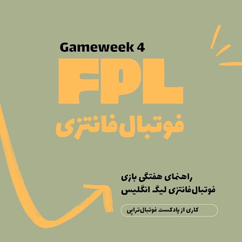 Page de couverture de اپیزود فانتزی لیگ برتر انگلیس – قسمت چهارم