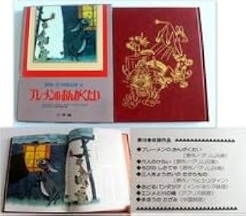 Amazon.co.jp: 368古本国際版 少年少女世界童話全集 計10冊 全初版第1