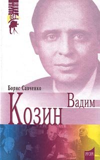 Paperback Vadim Kozin Book