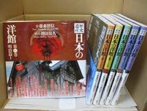 歴史遺産 日本の洋館 全６巻　文：藤森照信 写真：増田彰久　講談社　初版　美品 Amazon.co.jp: 歴史遺産 日本の洋館 全6巻セット 外箱・全巻帯付き