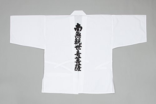 【西国三十三ヶ所】白衣 袖付 背文字入(観音)LLサイズ 【お遍路用品/巡礼用品】