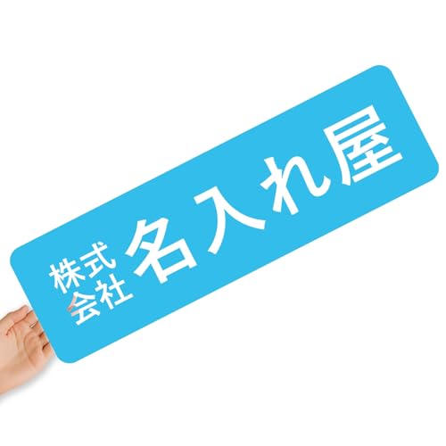 【クリアタイプ】オリジナルステッカー 表札 クリアステッカー 文字シール 透明背景 透明文字 名入れ 社名 店舗名 オーダーメイド オリジナル ポスト お名前シール 看板 窓 車 注意喚起 福祉 1枚から 横書き 2行 住所 電話番号 UV印刷 防水 屋外