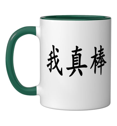 I'm Really Awesome - Chinese Character Ceramic Mug, Dark Green/White, 11oz