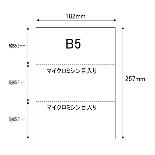 Amazon | 【ミシン目用紙】B5サイズ 3分割 500枚 スーパーホワイト