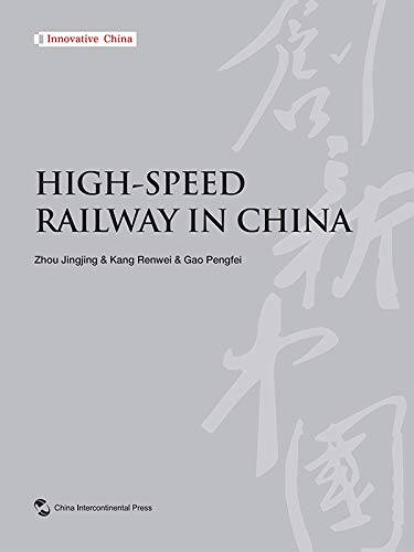 创新中国系列-高铁漫谈（英文版）High Speed Railway in China（English Version)