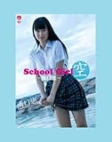 School Girl 空 溝口恵 DVD