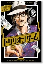Amazon.co.jp: □同梱□ トリリオンゲーム 池上遼一 1-6巻 コミック