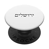 Jerusalem in Hebrew Script by Project Freedom