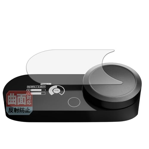 Leipsden SteelSeries GameDAC Gen 2 対応 Flex Shield 保護 フィルム 曲面対応 TPU 反射低減 防指紋 傷修復素材 日本製