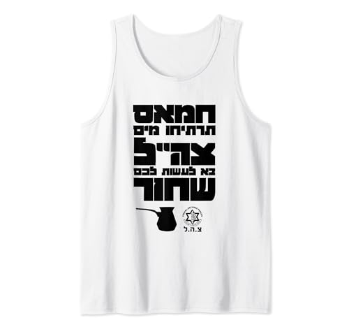 Funny Slogan of Israeli Army IDF Israel Defense Forces Jews Canotta