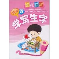 children Miao Hong: School painting word (Red Version A) (Paperback) 7536549512 Book Cover