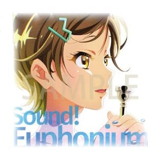 Amazon.co.jp: 【加藤葉月】 劇場版 特別編 響け！ユーフォニアム