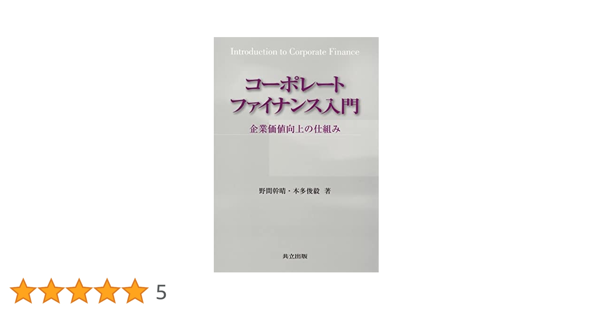 コーポレート・ファイナンス 上下 41Jx5aBfaEL._AC_UL210_SR210,