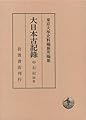中右記（別巻） (大日本古記録)