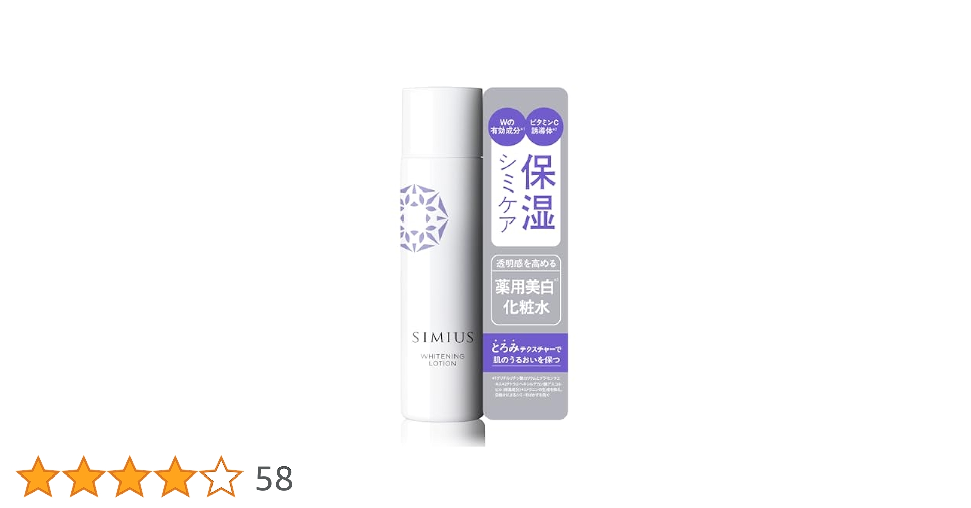 シミウス 薬用美白ホワイト セット Amazon | 【シミ対策 化粧水】 SIMIUS シミウス ローション 医薬