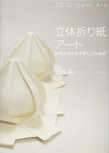 立体折り紙アート 立体折り紙アート