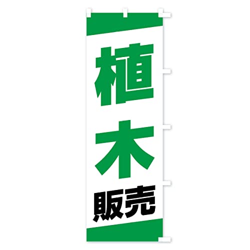 �A�ؔ̔� �̂ڂ�� �T�C�Y�I�ׂ܂�(�W�����{90x270cm �E�`�`) XWYC_BJR �O�b�Y�v��/GoodsPro