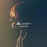優しくなりたい 歌詞