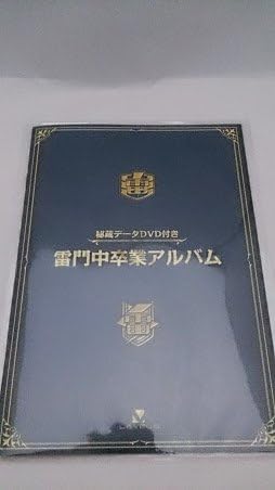 Amazon Co Jp イナズマイレブンgo ギャラクシー スーパーノヴァ ビッグバン 3ds 特典 秘蔵データdvd付き 雷門中卒業アルバム 特典のみ Dvd ブルーレイ