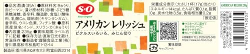 SO アメリカンレリッシュ 235g×2