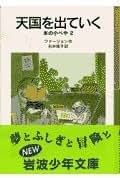 ファージョン作品集6冊 ファージョン作品集 7冊セット／エリナー・ファージョン, 石井