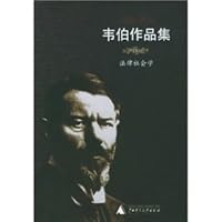 Weber portfolio of Sociology of Law 9 7563355421 Book Cover