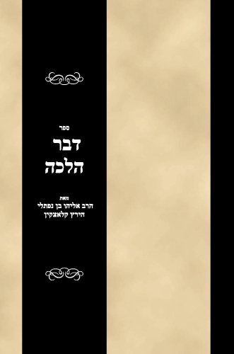 Sefer Devar halakhah