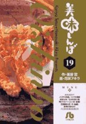 Amazon.co.jp: 美味しんぼ (95) (ビッグコミックス) : 雁屋 哲