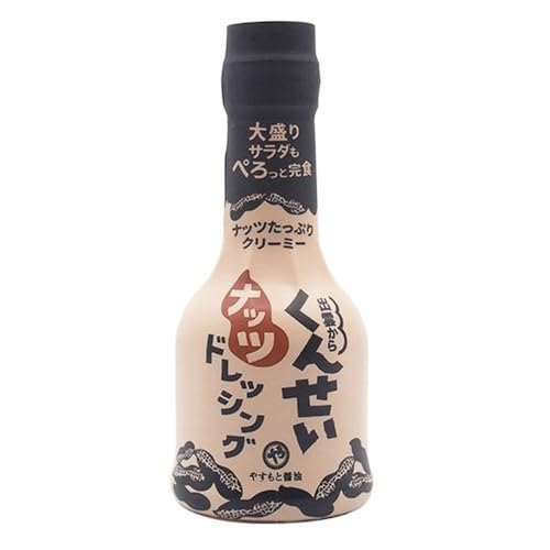 くんせいナッツドレッシング 210mlｘ1 薫製ナッツドレッシング やすもと醤油 安本産業 島根県 ナッツドレッシングのサムネイル