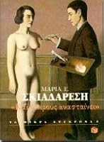 kai nekrous anastainei / και νεκρούς ανασταίνει 9606002632 Book Cover