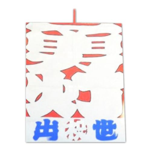 いかざき大凧合戦実行委員会 飾り凧[メッセージ凧] 1統