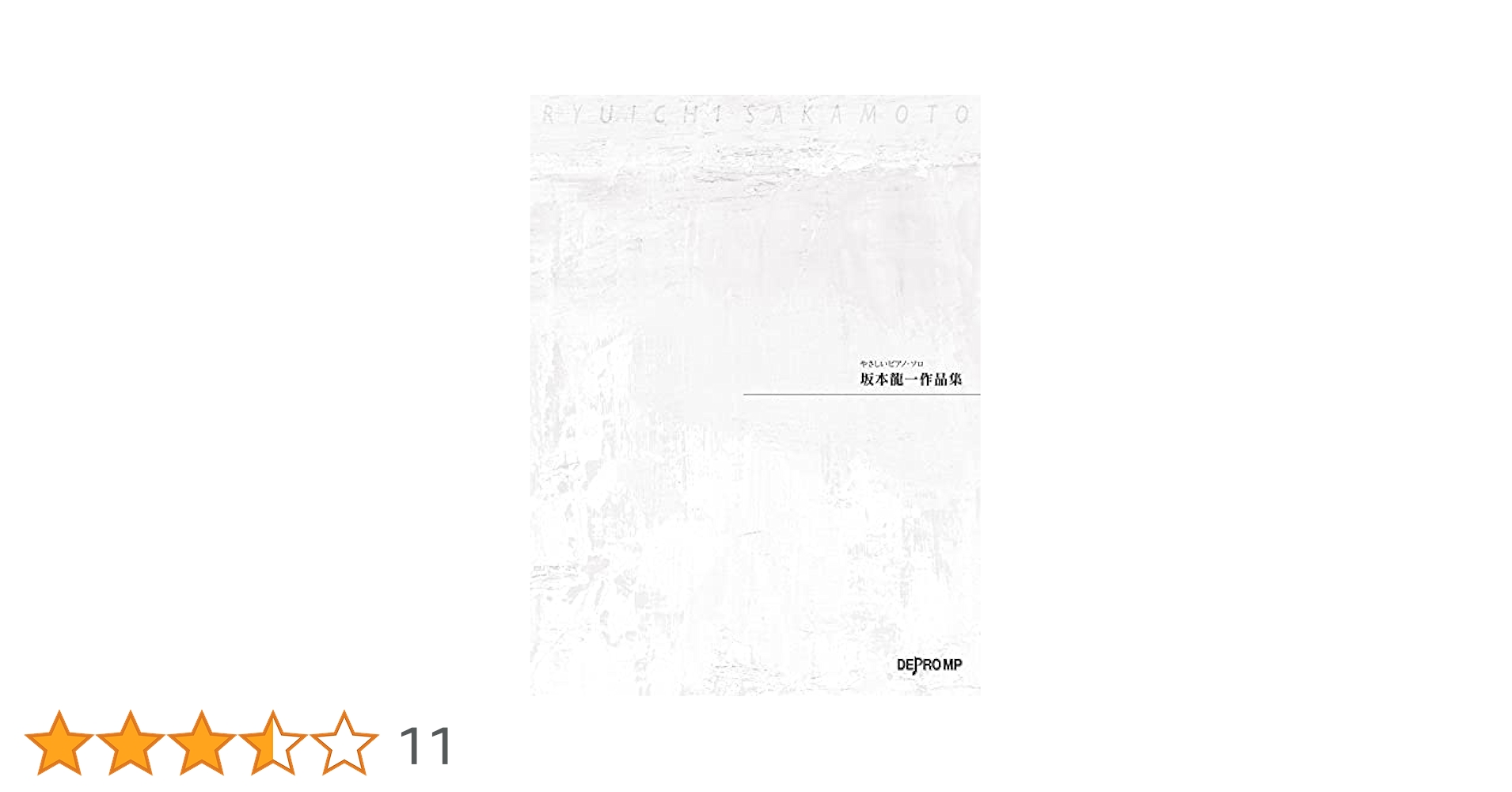 Amazon.co.jp: やさしいピアノソロ 坂本龍一作品集 (やさしい