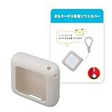 まもサーチ3 専用ソフトカバー ライトグレー GPS ケース 軽量 キズ防止 防水 防塵 耐衝撃 傷つきにくい 衝撃 吸収 スリム ケースカバー 落下防止保護