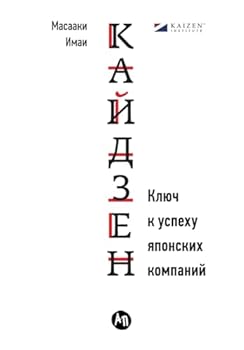 Paperback ???????: ???? ? ?????? ???????? ???????? (Kaizen the Key to Japan's Competitive Success) [Russian] Book