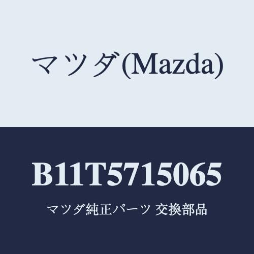 マツダ(Mazda) シート(L) フロント/B11T5715065(B11T-57-15065) マツダ純正部品