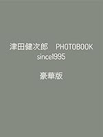 津田健次郎　PHOTOBOOK　since1995　豪華版