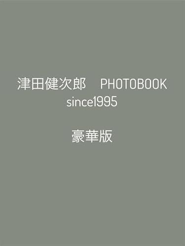 津田健次郎 PHOTOBOOK since 1995 豪華版