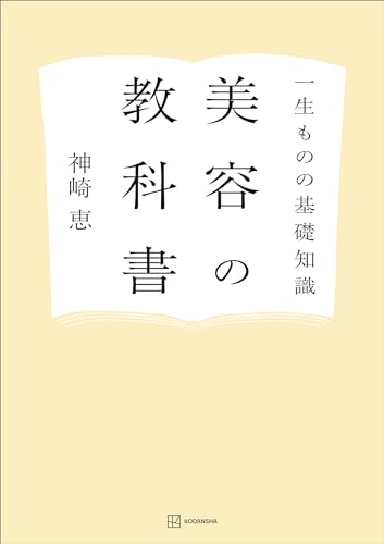 Amazon.co.jp: 神崎 恵: 本、バイオグラフィー、最新アップデート