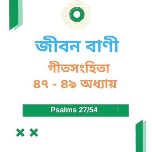 Bengali Bible Study 0627 Psalms 47 - 49 Word Resounds Today Jeeban Bani For Thru The Bible