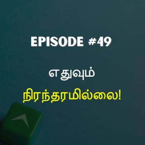 எதுவும் நிரந்தரமில்லை! Episode #49