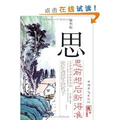 thinking: to think twice before breaking for sure (best version) [paperback]